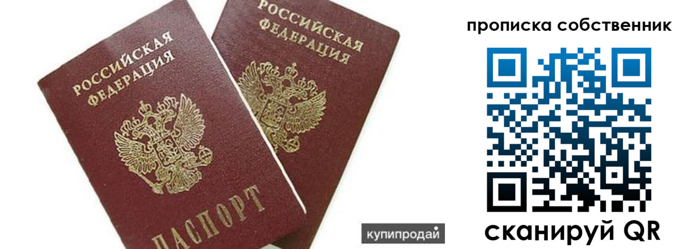 временная регистрация купить в Лыткарино