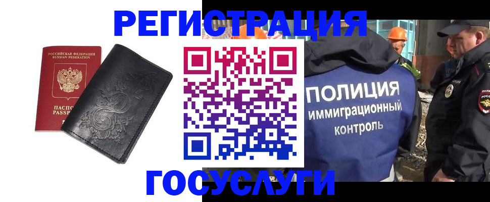 прописка иностранных граждан в Лыткарино